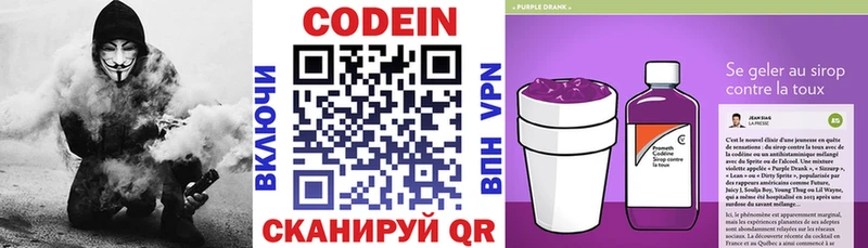 Кодеиновый сироп Lean Purple Drank  Сланцы 